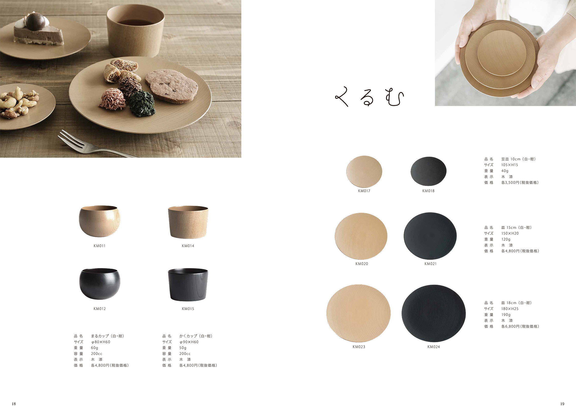 くるむ – 土直漆器 福井県鯖江市の越前漆器工房